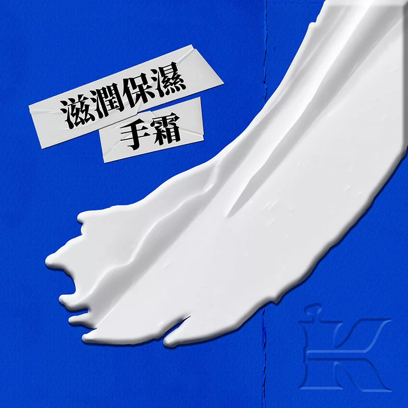 高效能潤手霜